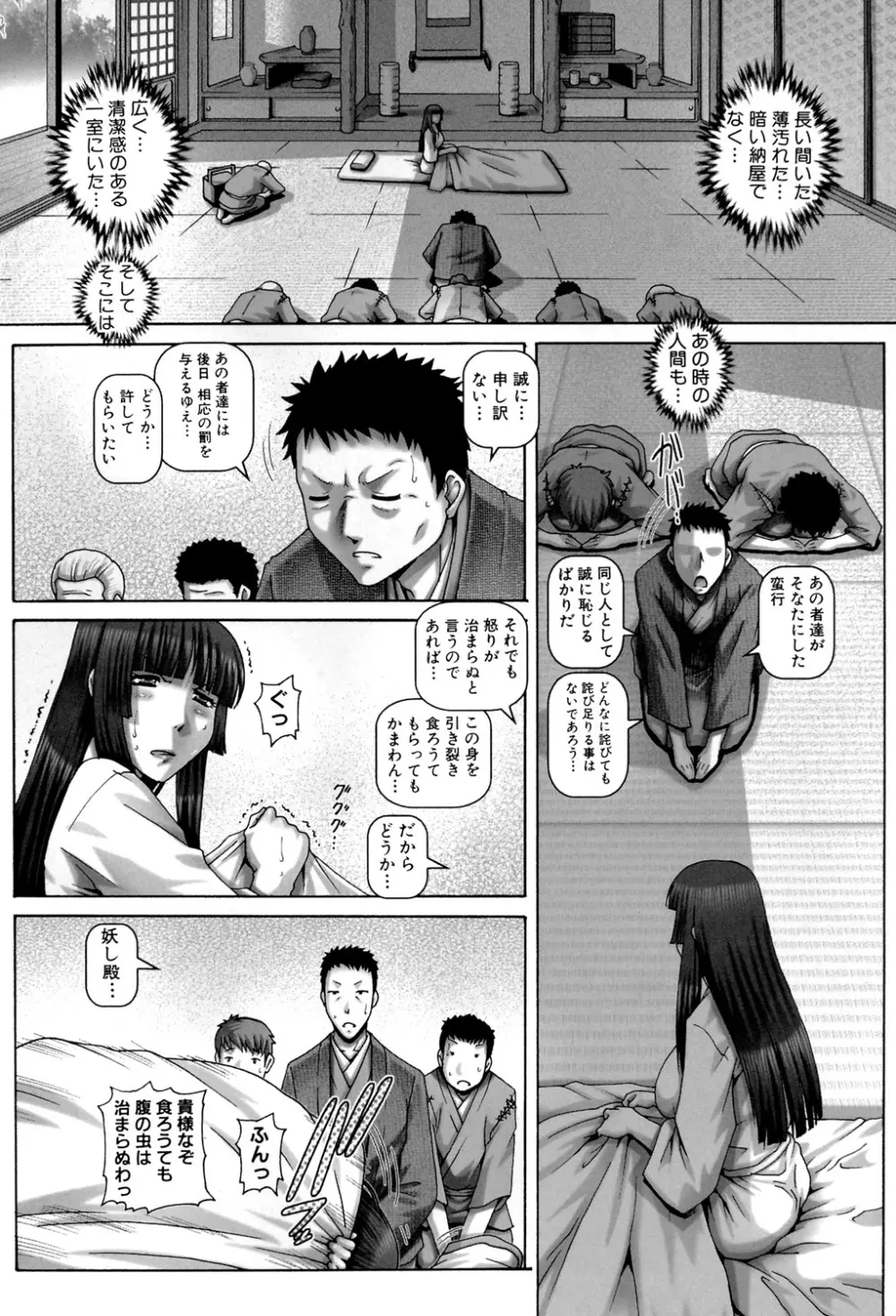 妖館の珠姫 Page.96