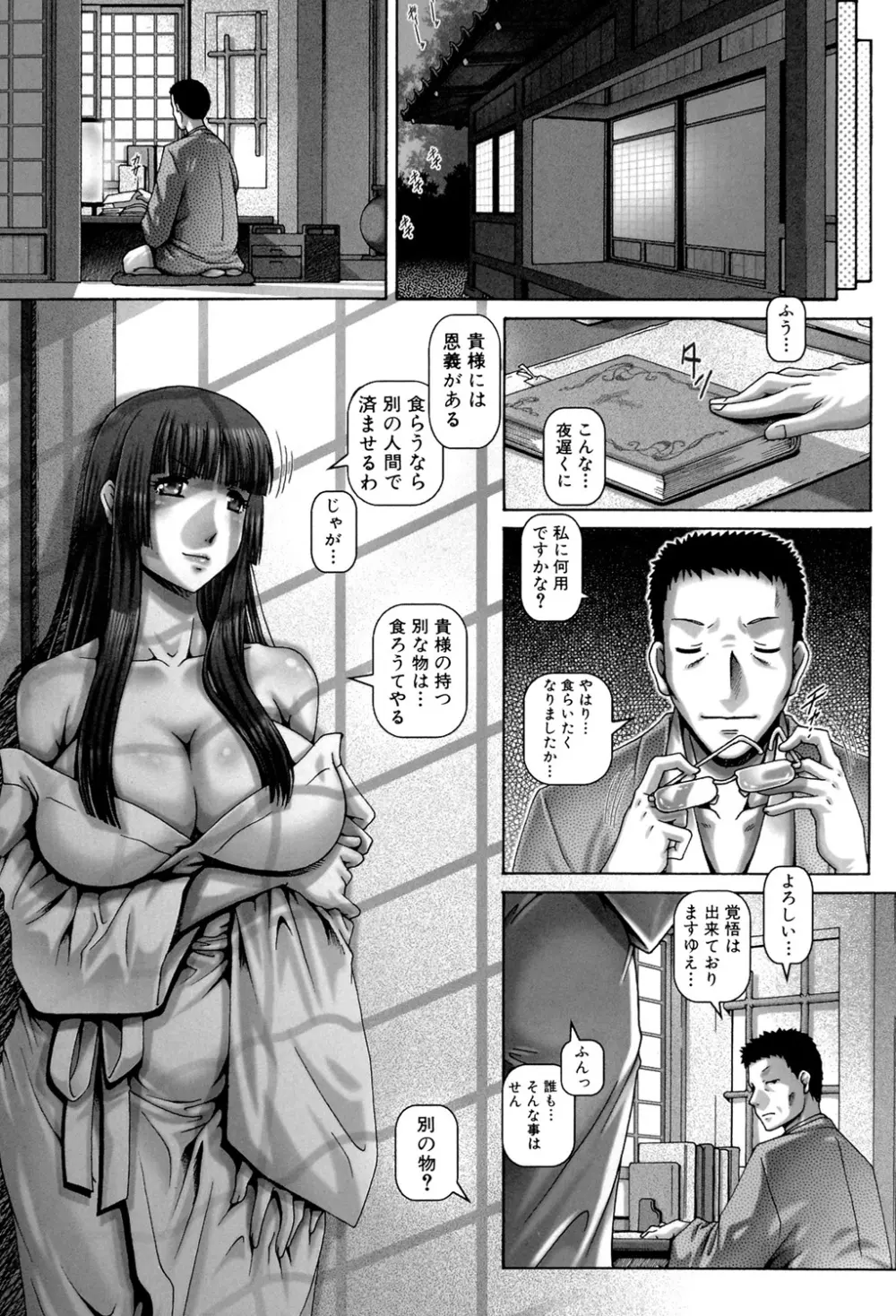 妖館の珠姫 Page.99