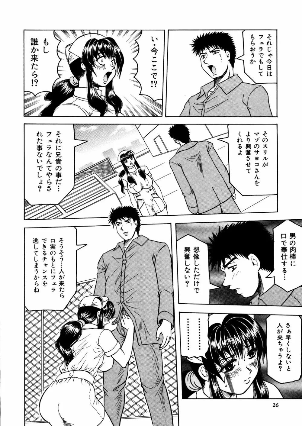 羞恥病棟 Page.29