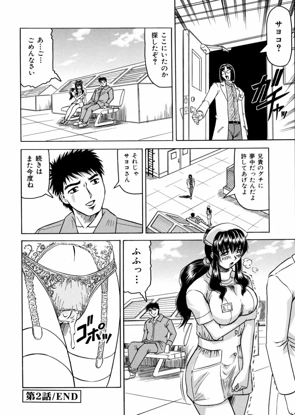 羞恥病棟 Page.39