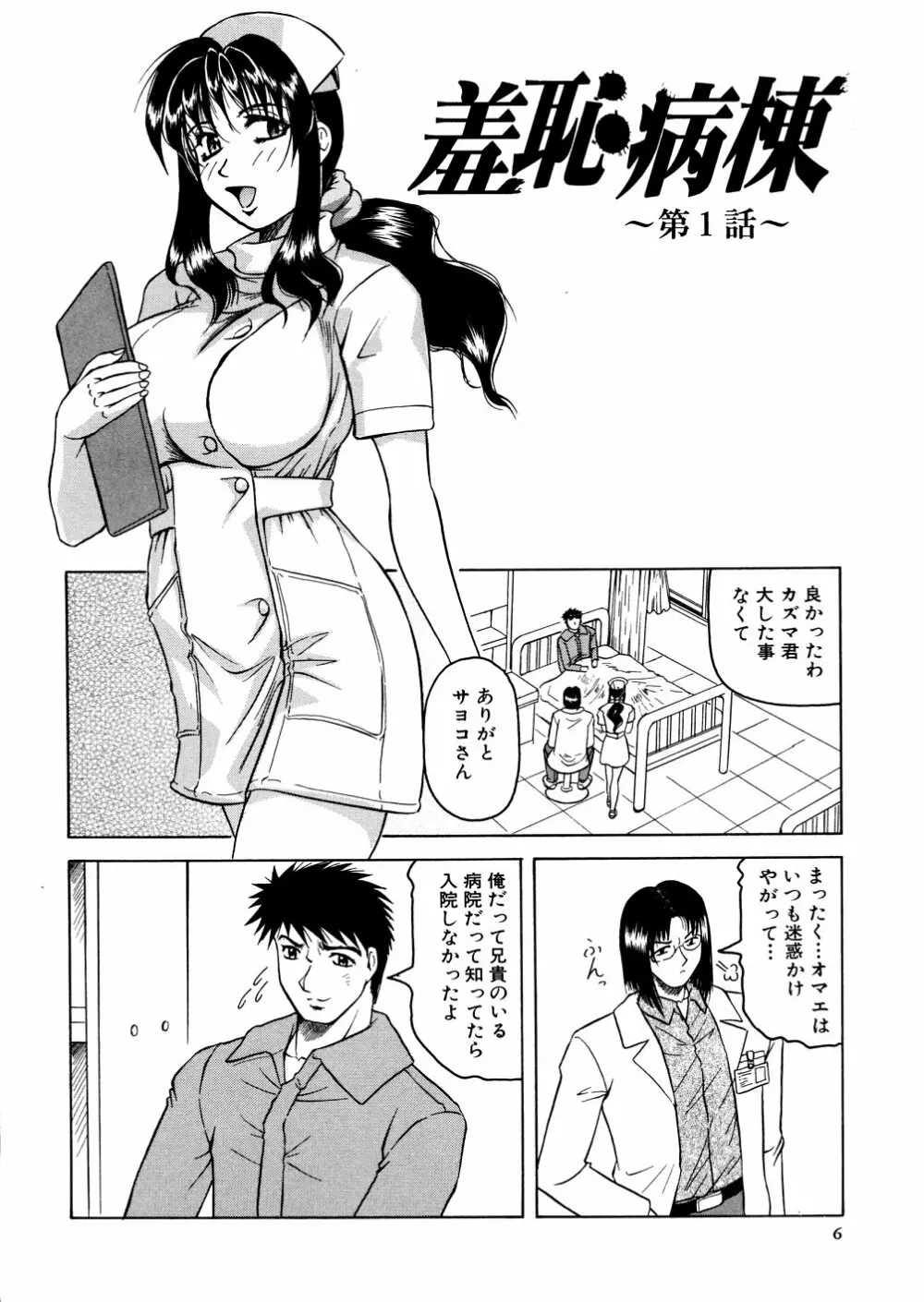 羞恥病棟 Page.9