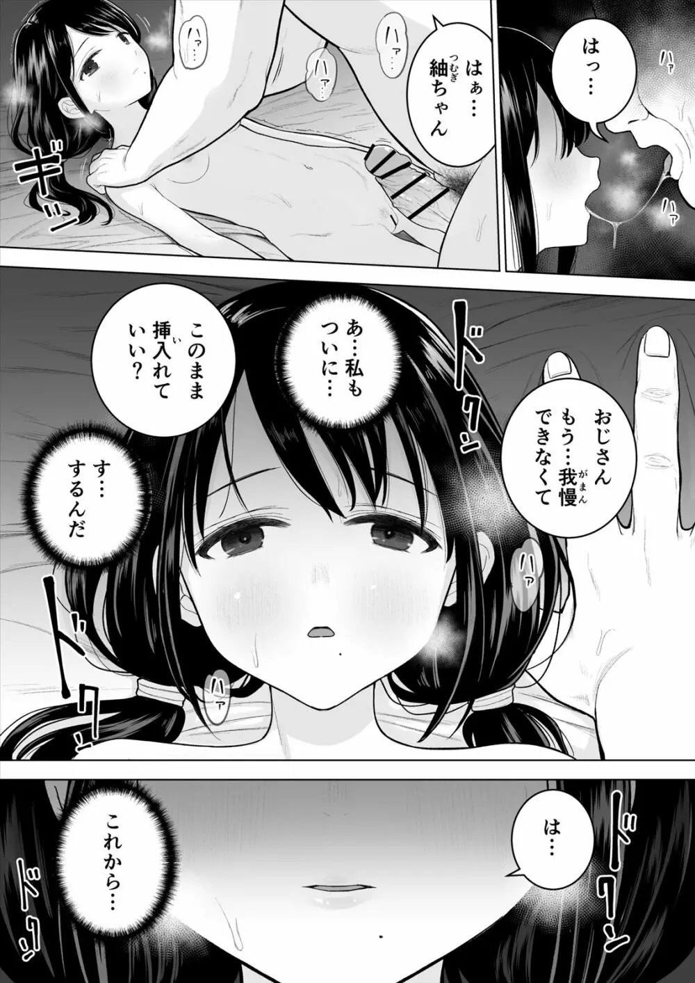 私だって男の人を惹きつけたい Page.15