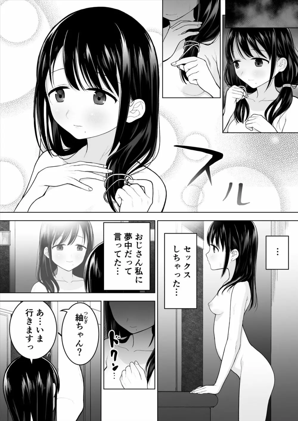 私だって男の人を惹きつけたい Page.24