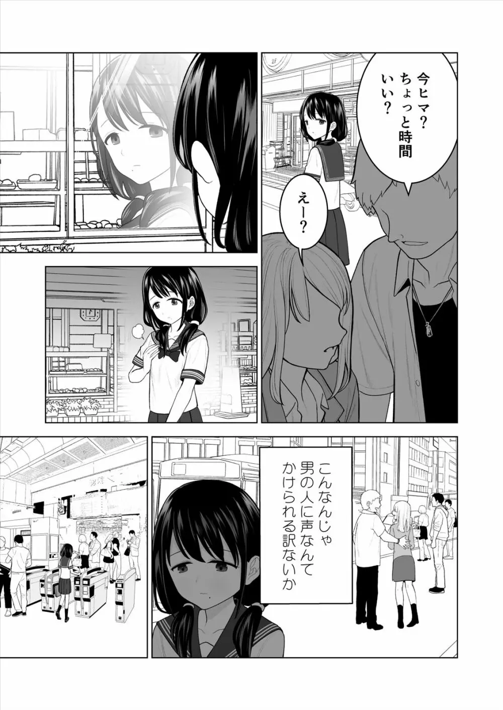 私だって男の人を惹きつけたい Page.3