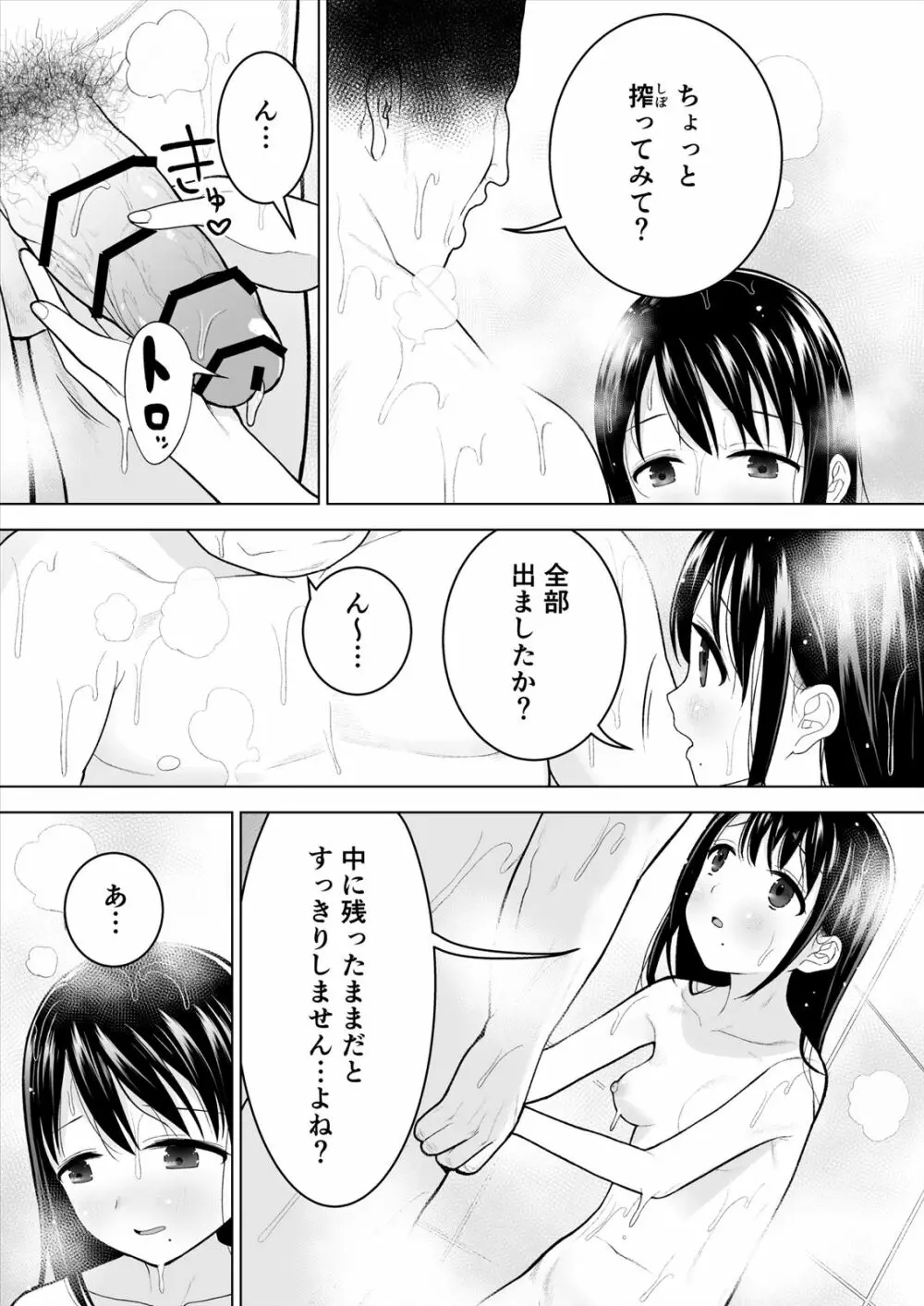 私だって男の人を惹きつけたい Page.30