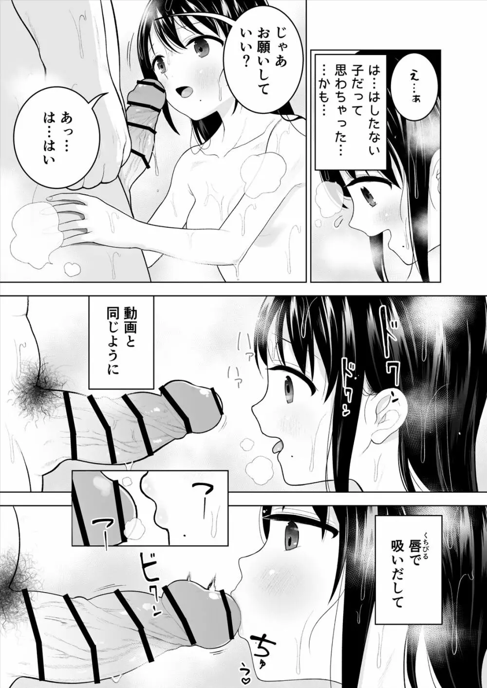 私だって男の人を惹きつけたい Page.32