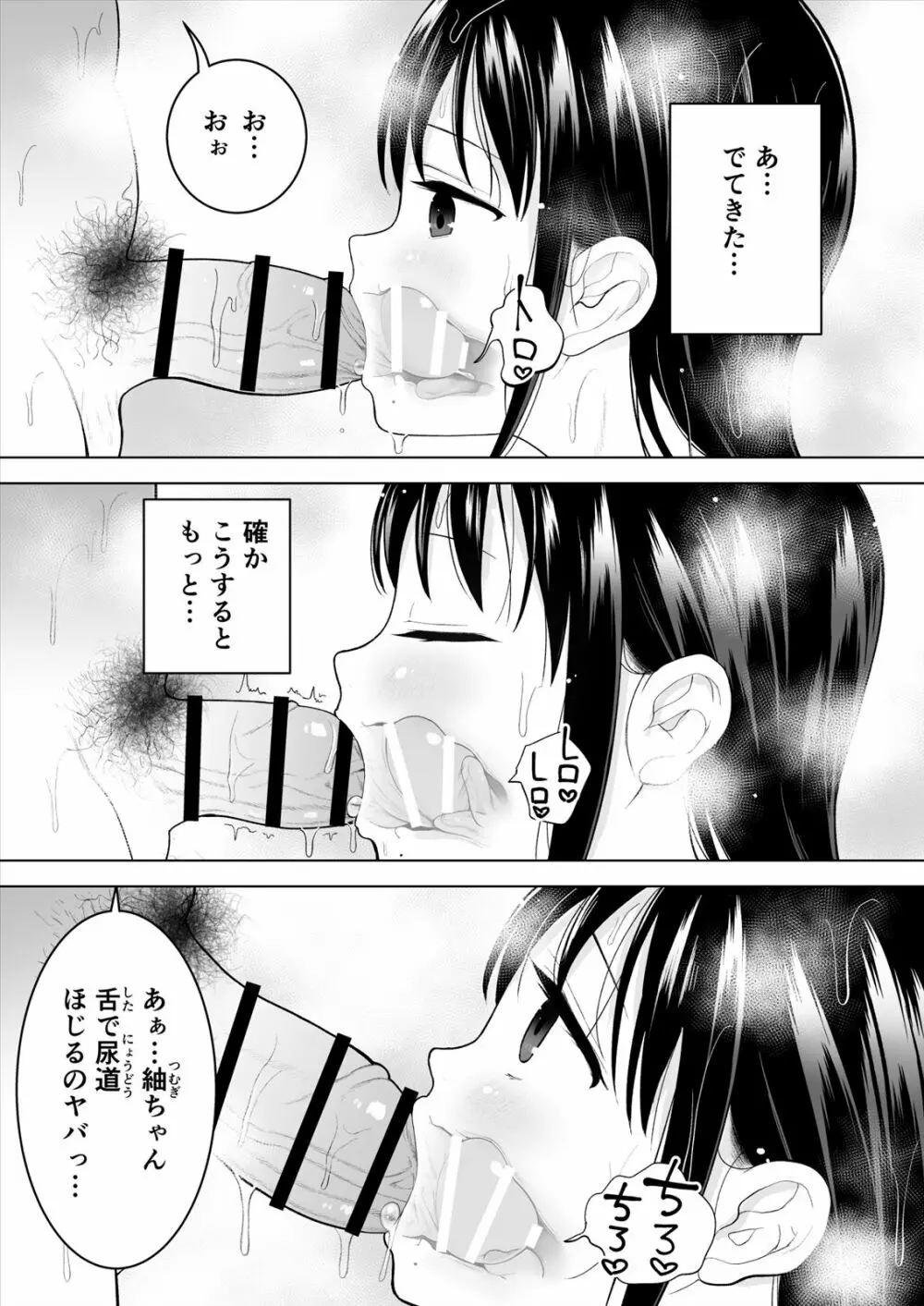 私だって男の人を惹きつけたい Page.33