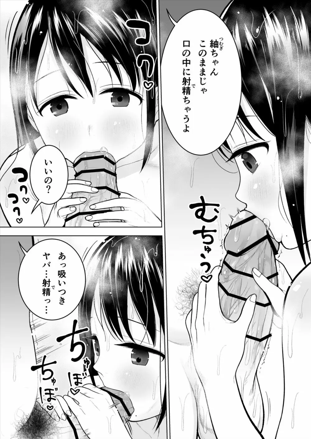 私だって男の人を惹きつけたい Page.36