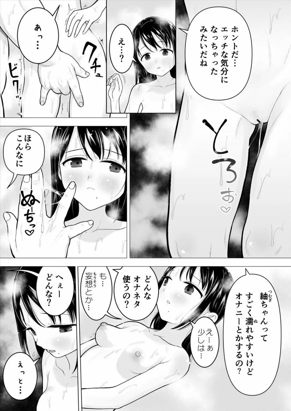 私だって男の人を惹きつけたい Page.39