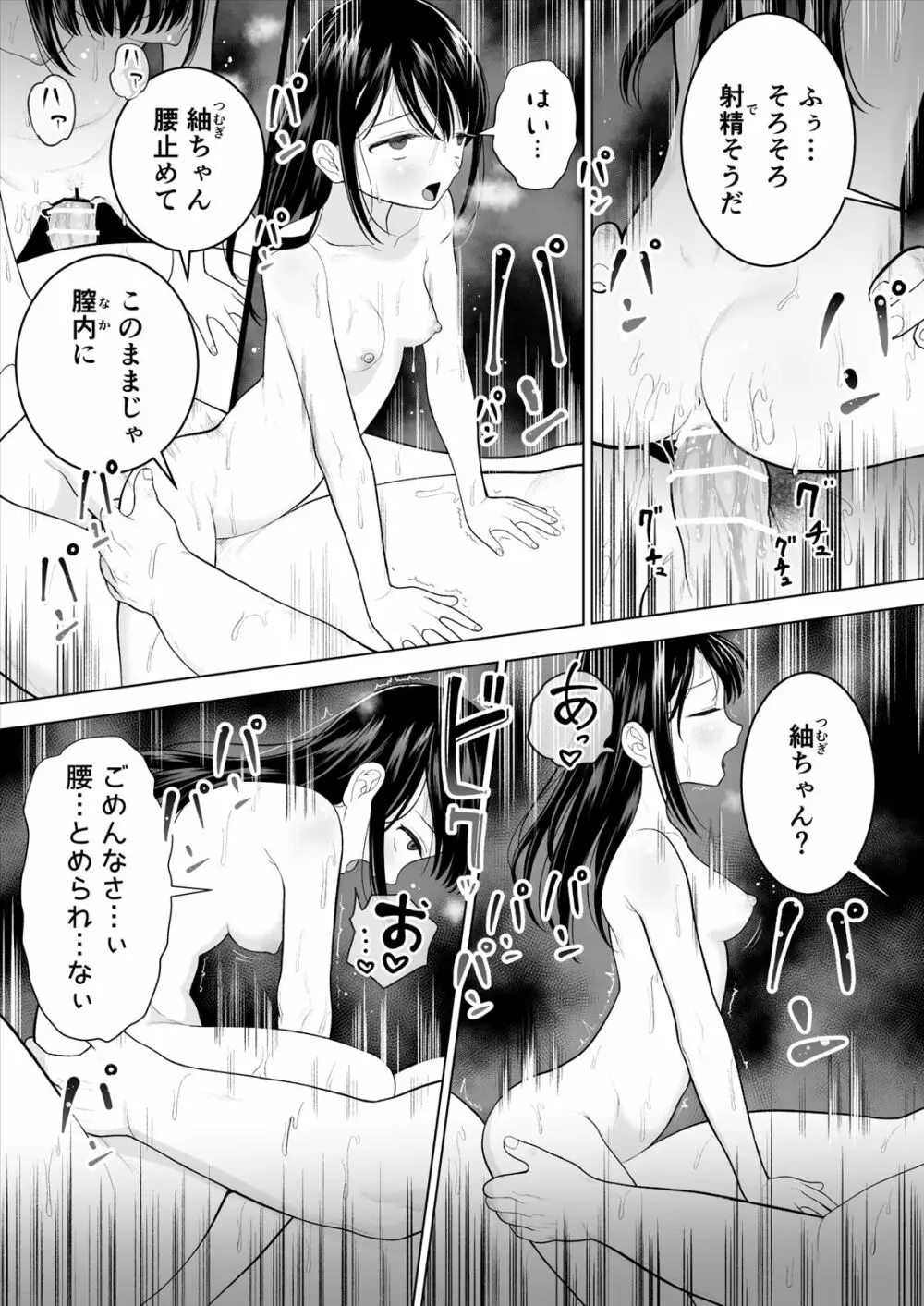 私だって男の人を惹きつけたい Page.54