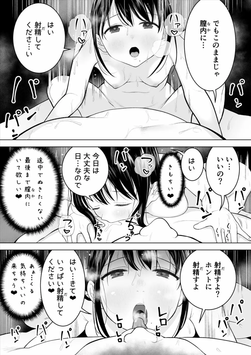 私だって男の人を惹きつけたい Page.55