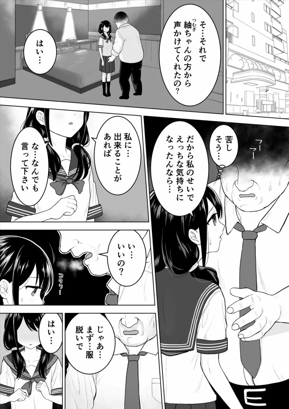 私だって男の人を惹きつけたい Page.7