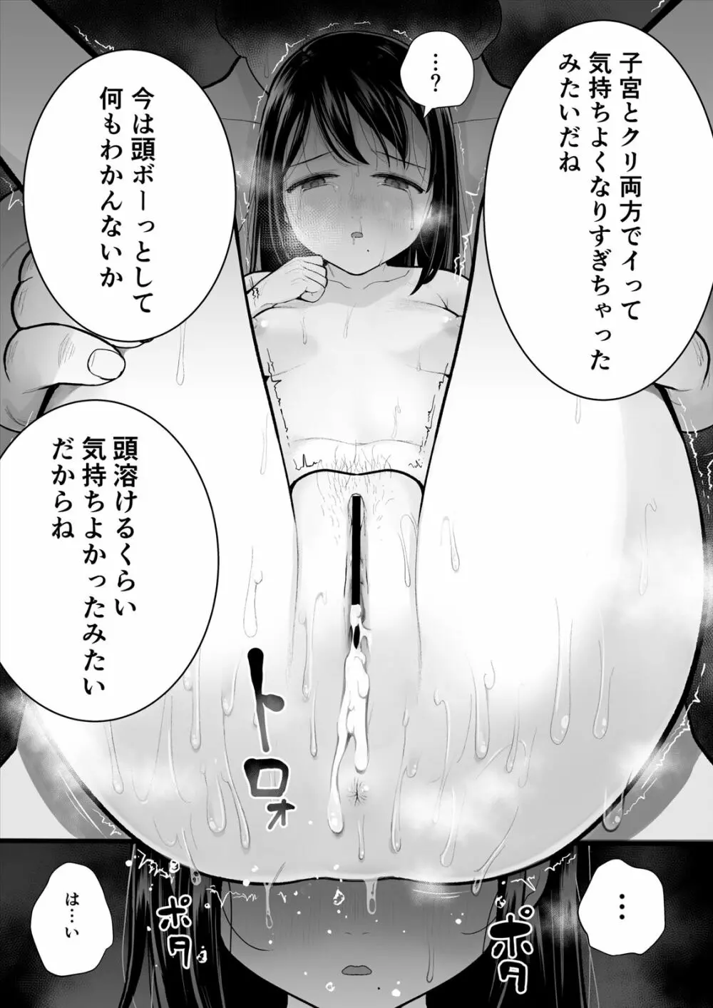 私だって男の人を惹きつけたい Page.71