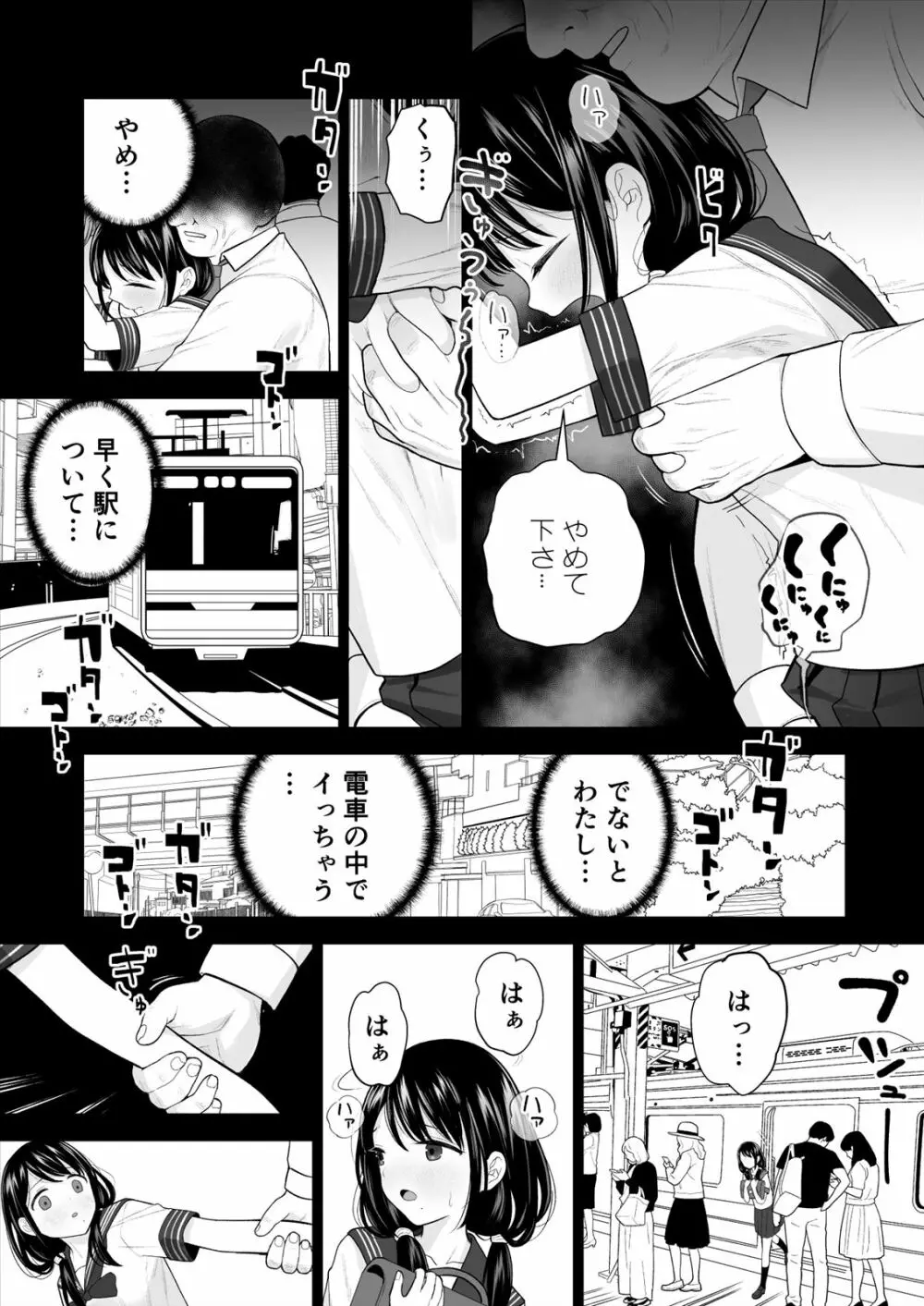 私だって男の人を惹きつけたい Page.75