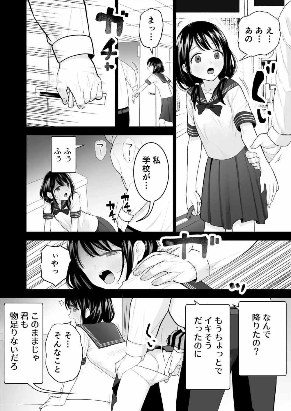 私だって男の人を惹きつけたい Page.76