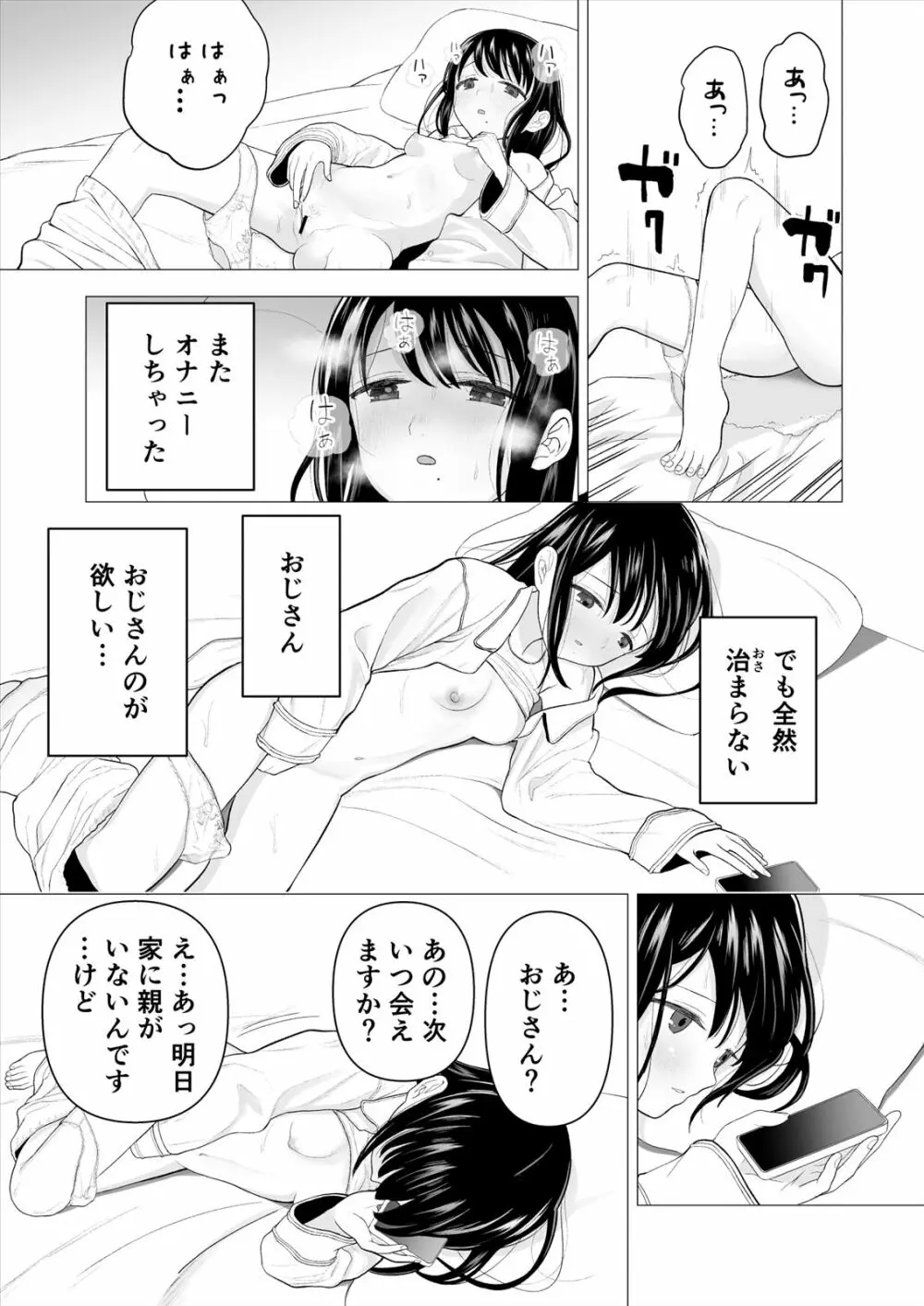 私だって男の人を惹きつけたい Page.79