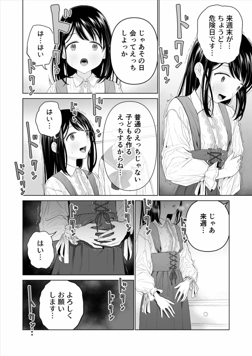 私だって男の人を惹きつけたい 2 Page.25