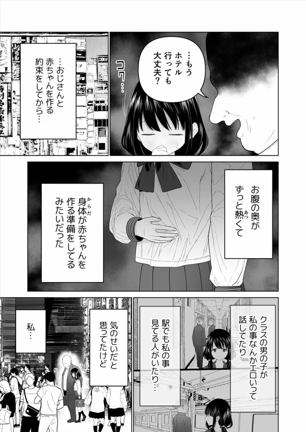 私だって男の人を惹きつけたい 2 Page.28