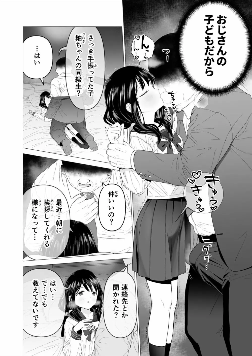 私だって男の人を惹きつけたい 2 Page.30