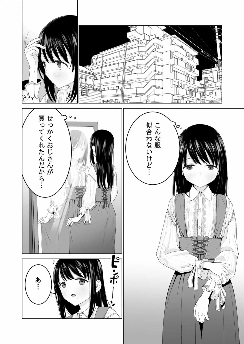 私だって男の人を惹きつけたい 2 Page.4