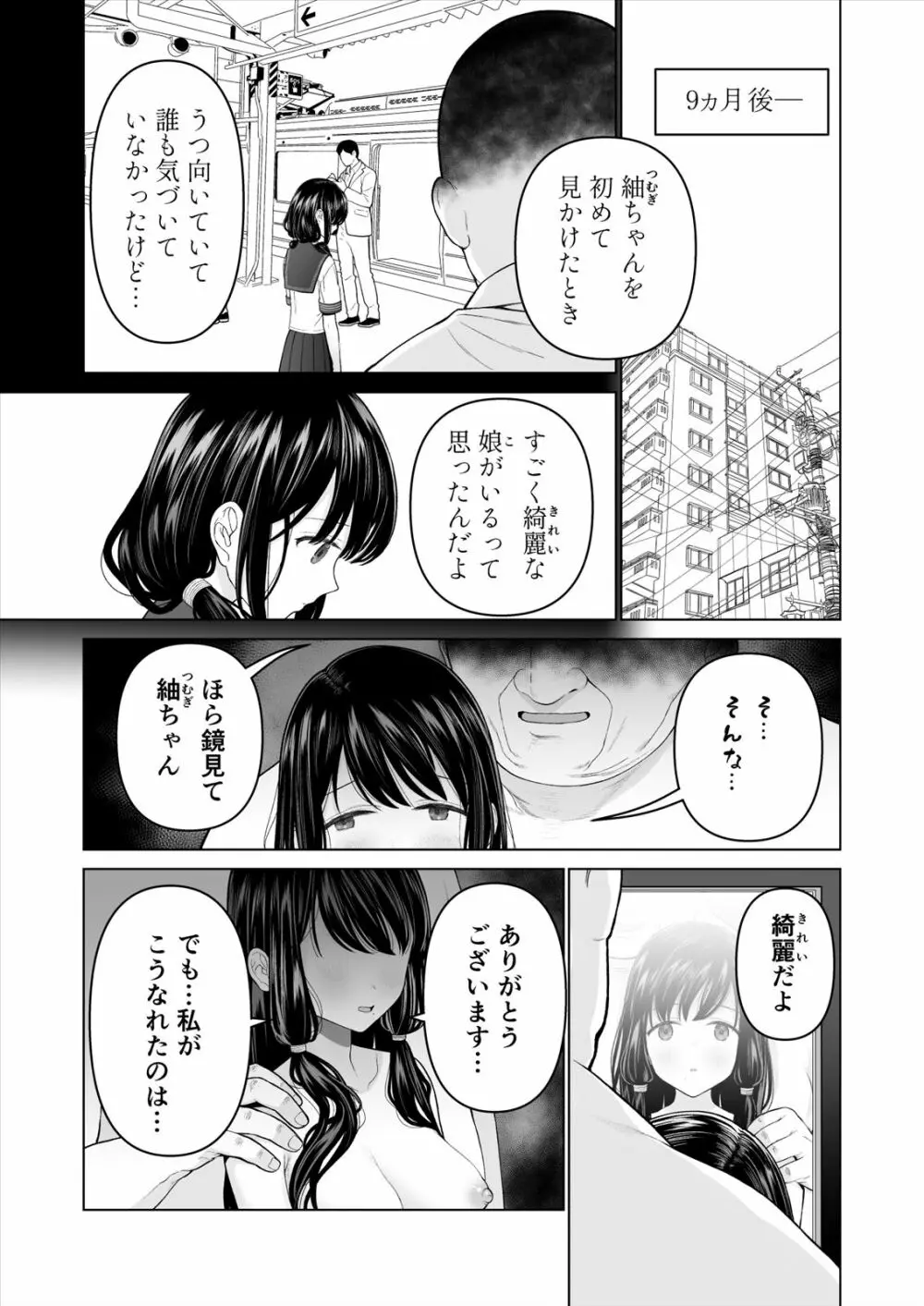 私だって男の人を惹きつけたい 2 Page.53