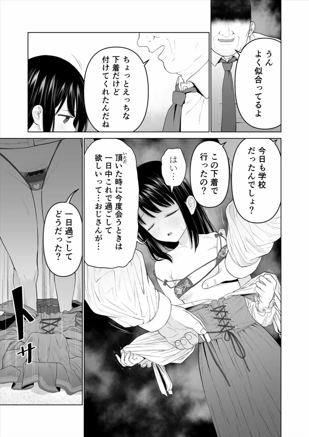 私だって男の人を惹きつけたい 2 Page.8