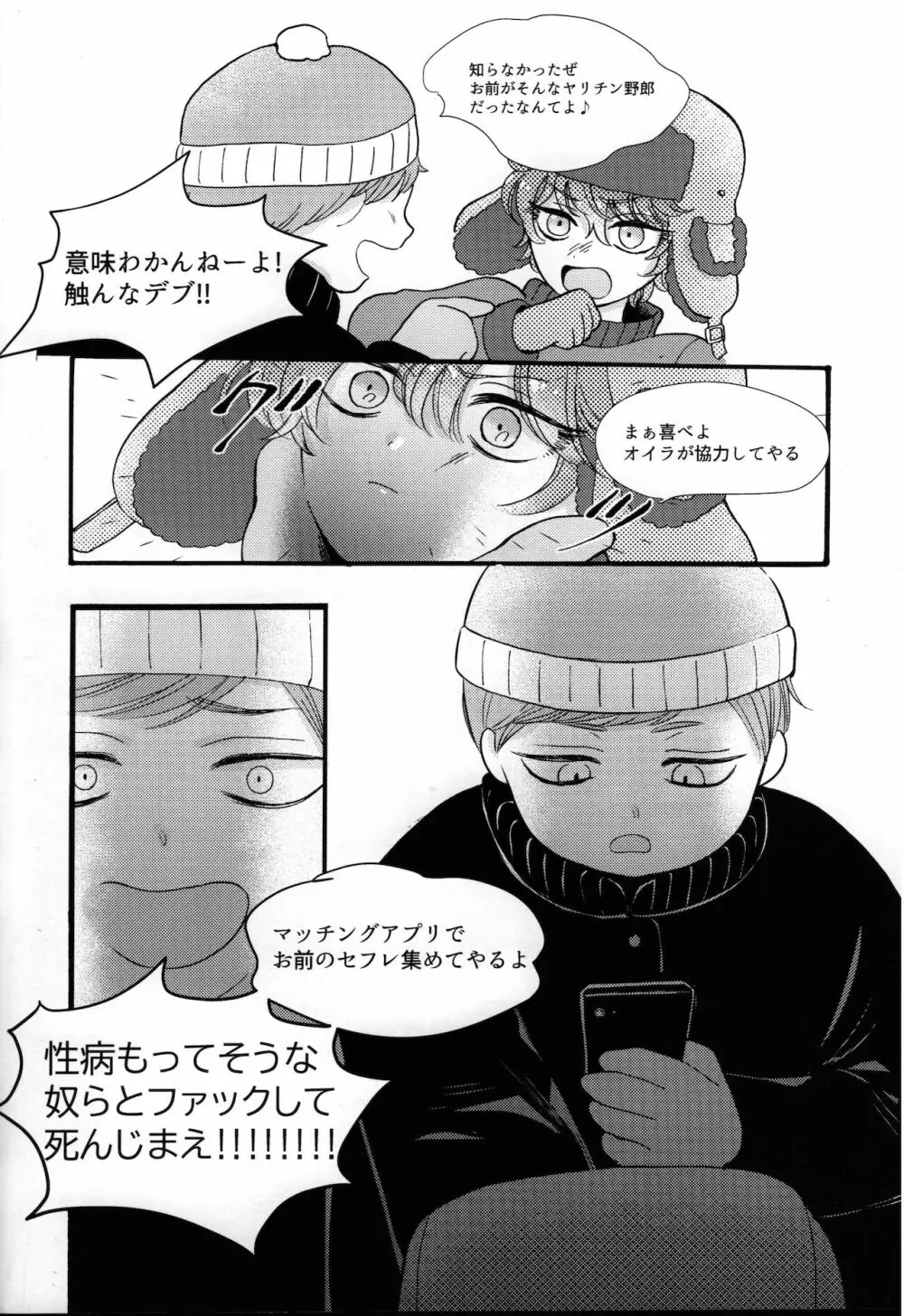 マイ・ペンデュラムSBF Page.19