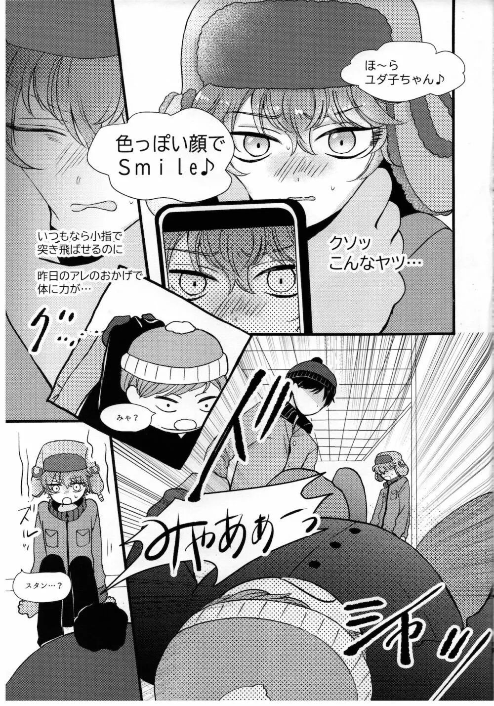 マイ・ペンデュラムSBF Page.20