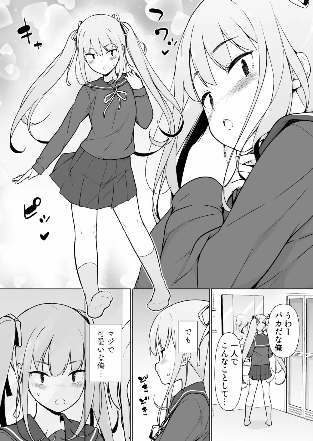 生意気ヤンキーが女装をしたら Page.13