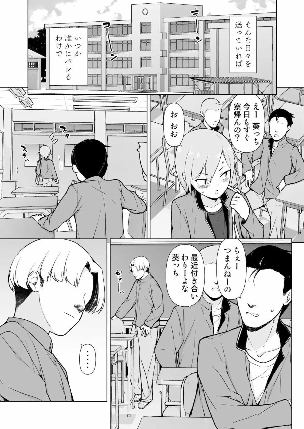 生意気ヤンキーが女装をしたら Page.16