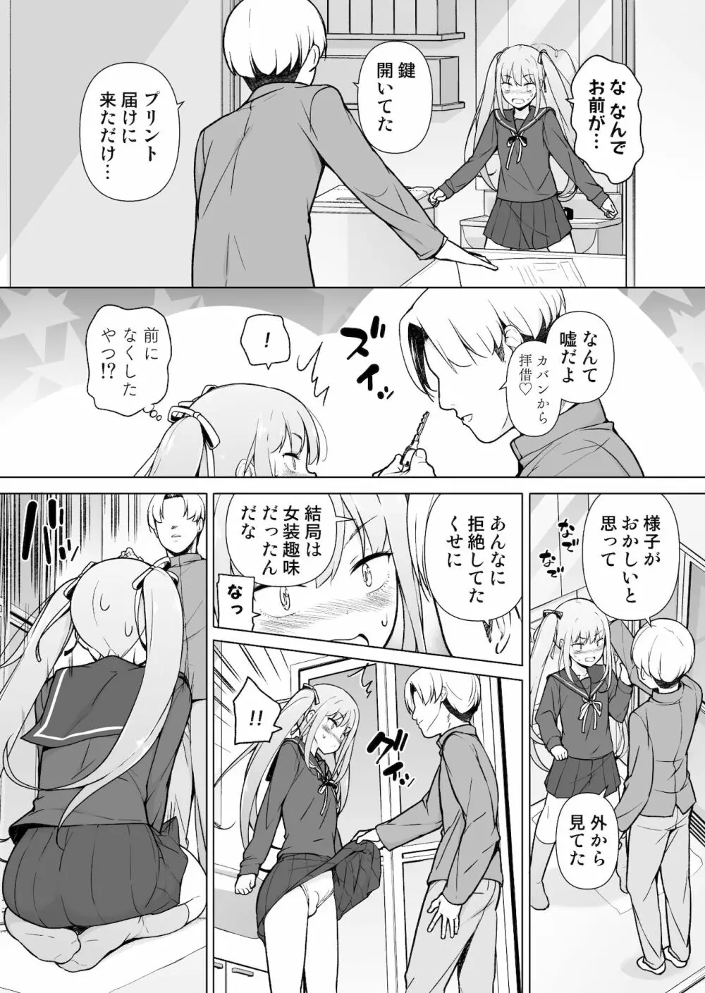 生意気ヤンキーが女装をしたら Page.19