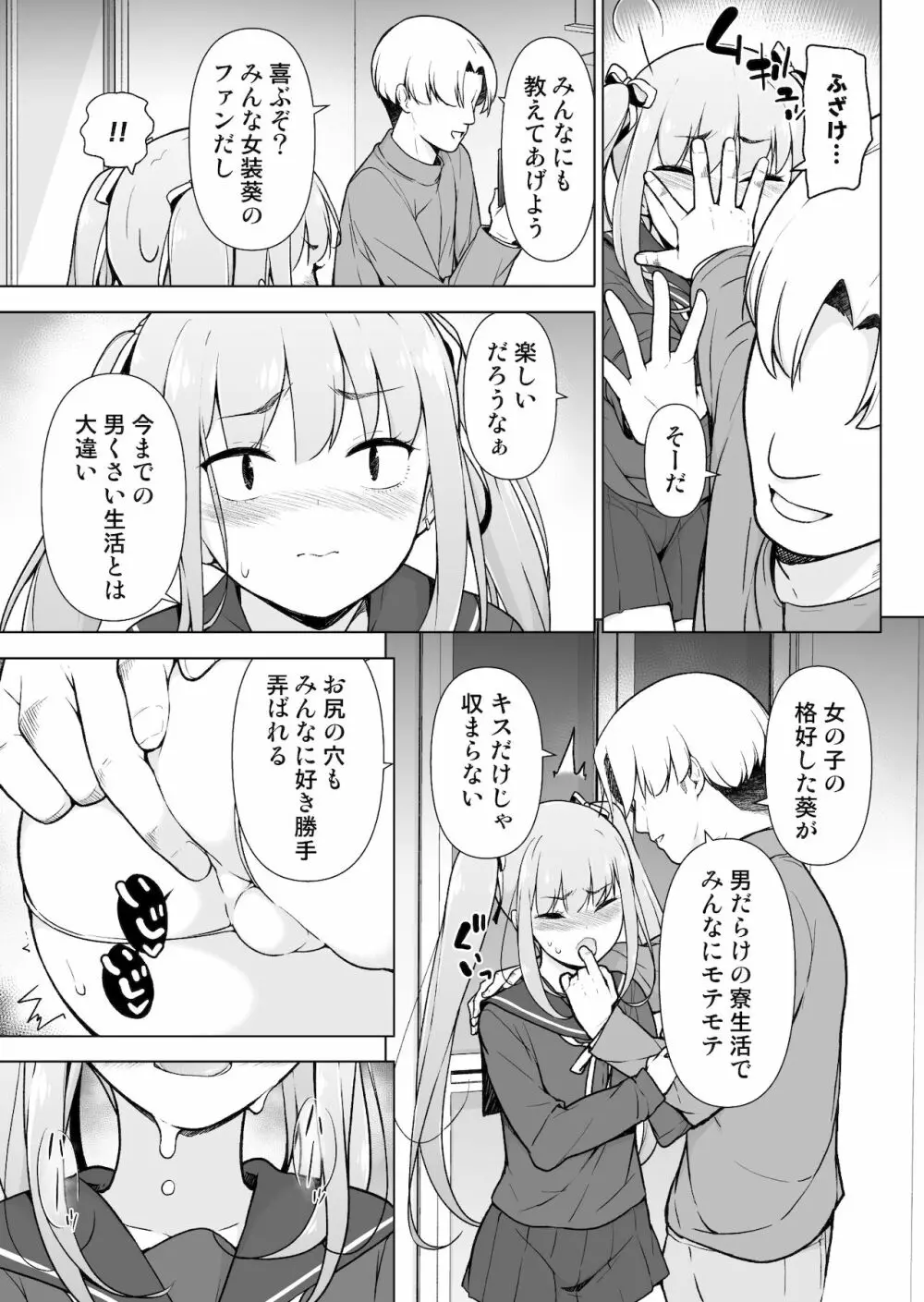 生意気ヤンキーが女装をしたら Page.22