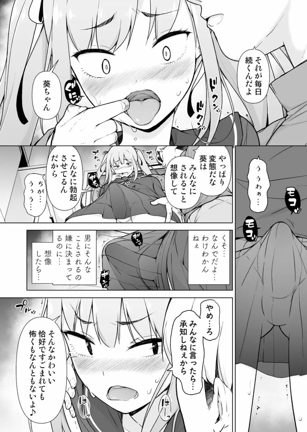 生意気ヤンキーが女装をしたら Page.23