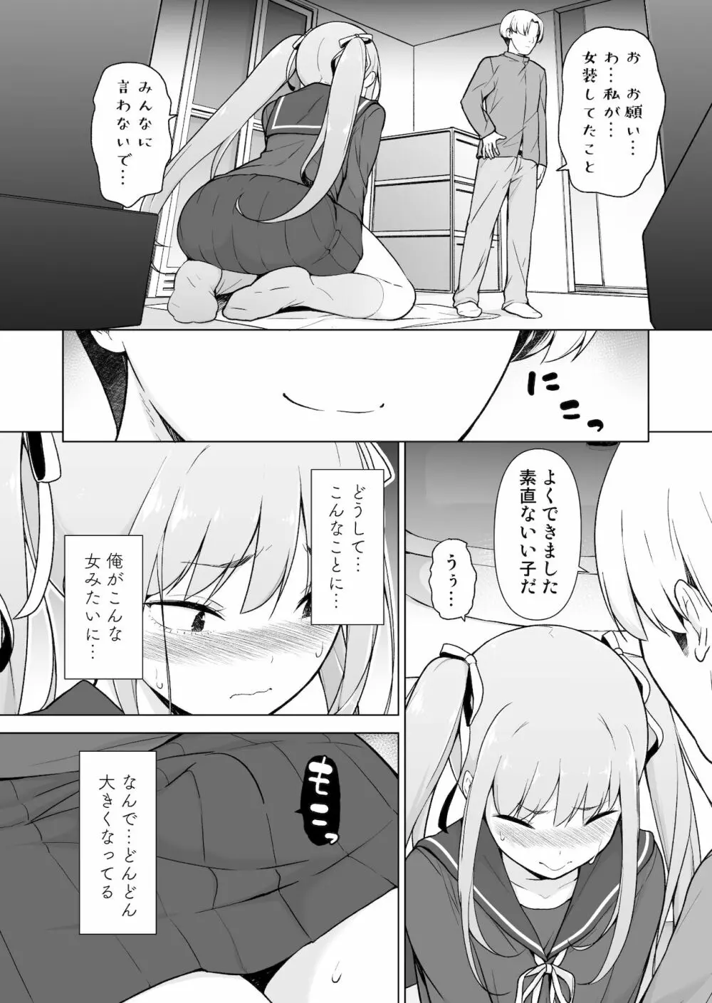 生意気ヤンキーが女装をしたら Page.25