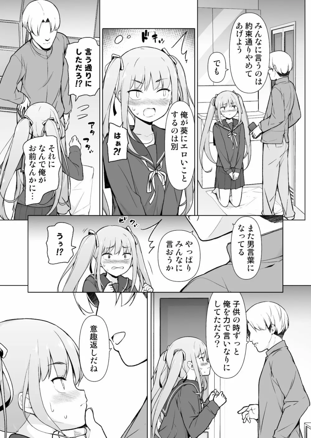 生意気ヤンキーが女装をしたら Page.26