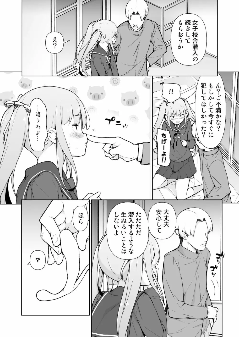 生意気ヤンキーが女装をしたら Page.28