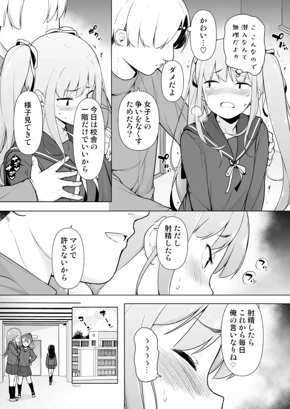 生意気ヤンキーが女装をしたら Page.32