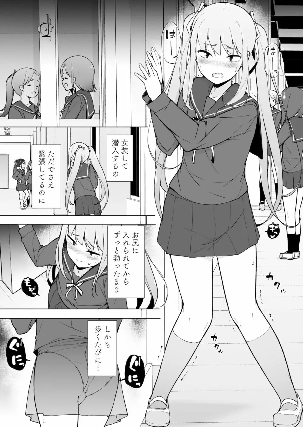 生意気ヤンキーが女装をしたら Page.33