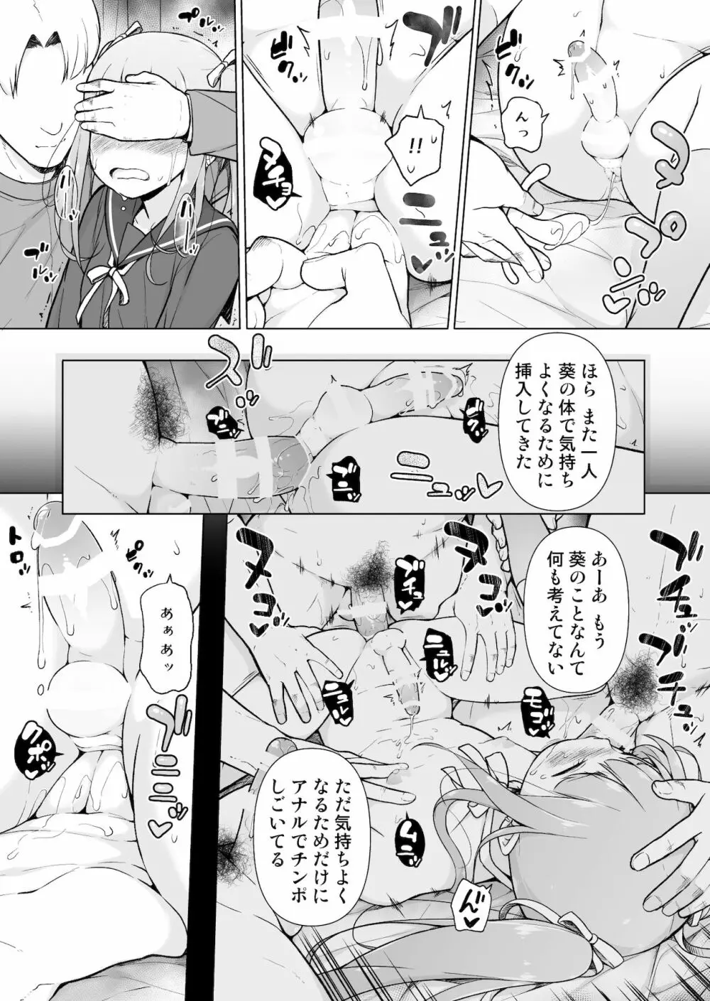 生意気ヤンキーが女装をしたら Page.46