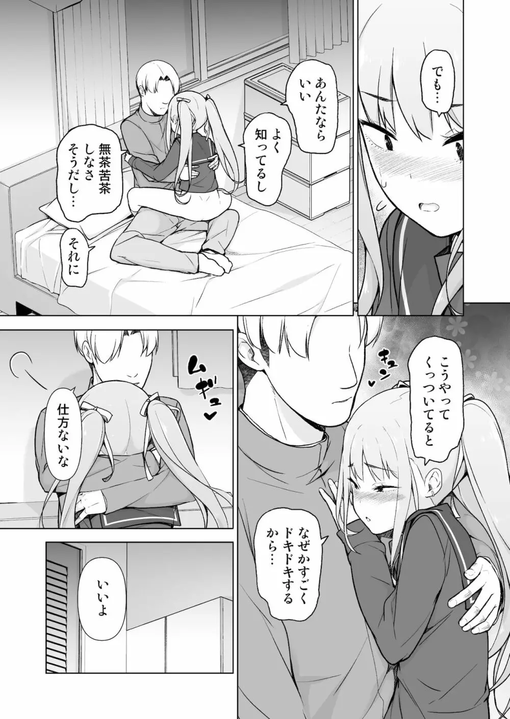 生意気ヤンキーが女装をしたら Page.52