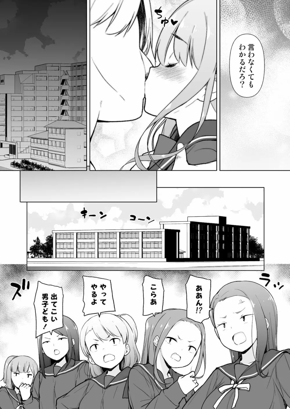 生意気ヤンキーが女装をしたら Page.68