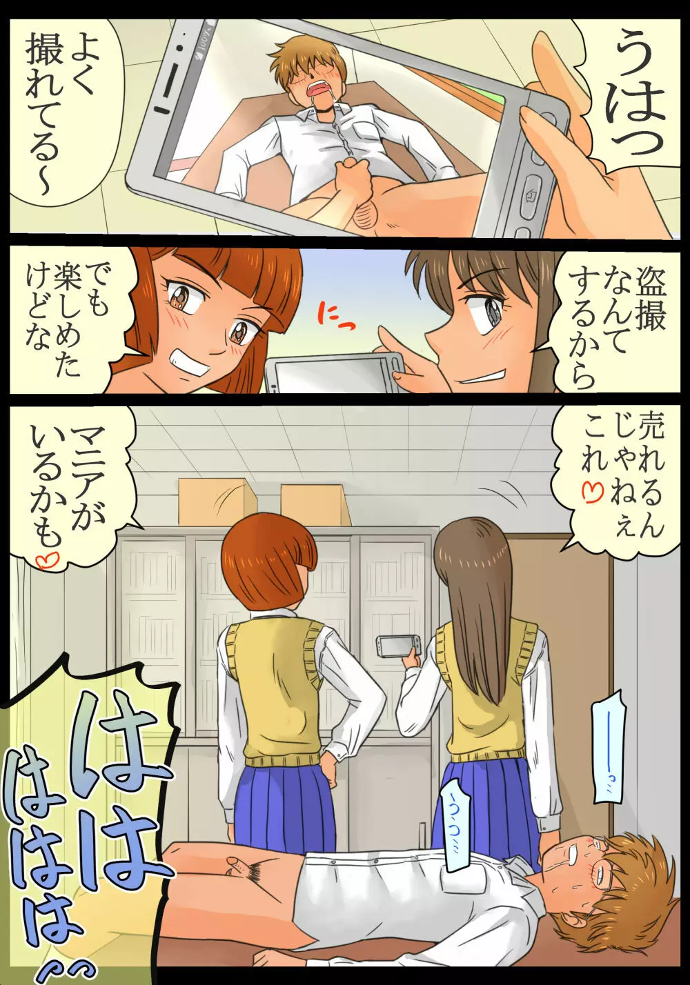 ドS女子高生 れいな&唯 盗撮男子に性拳制裁!! Page.36