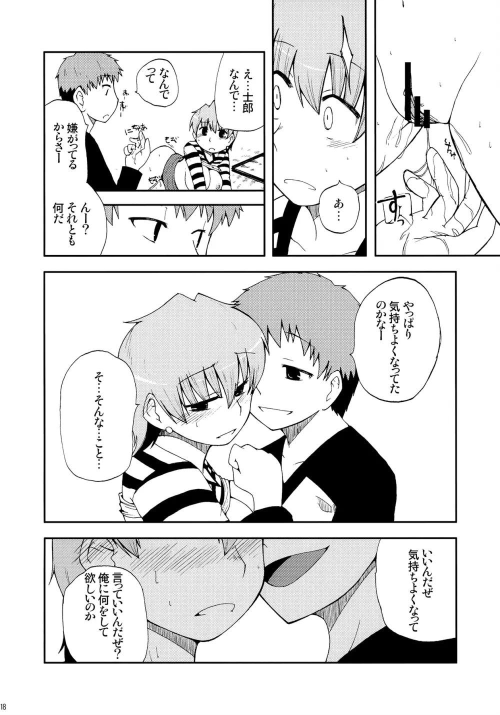 だって寅年なんだもん Page.17