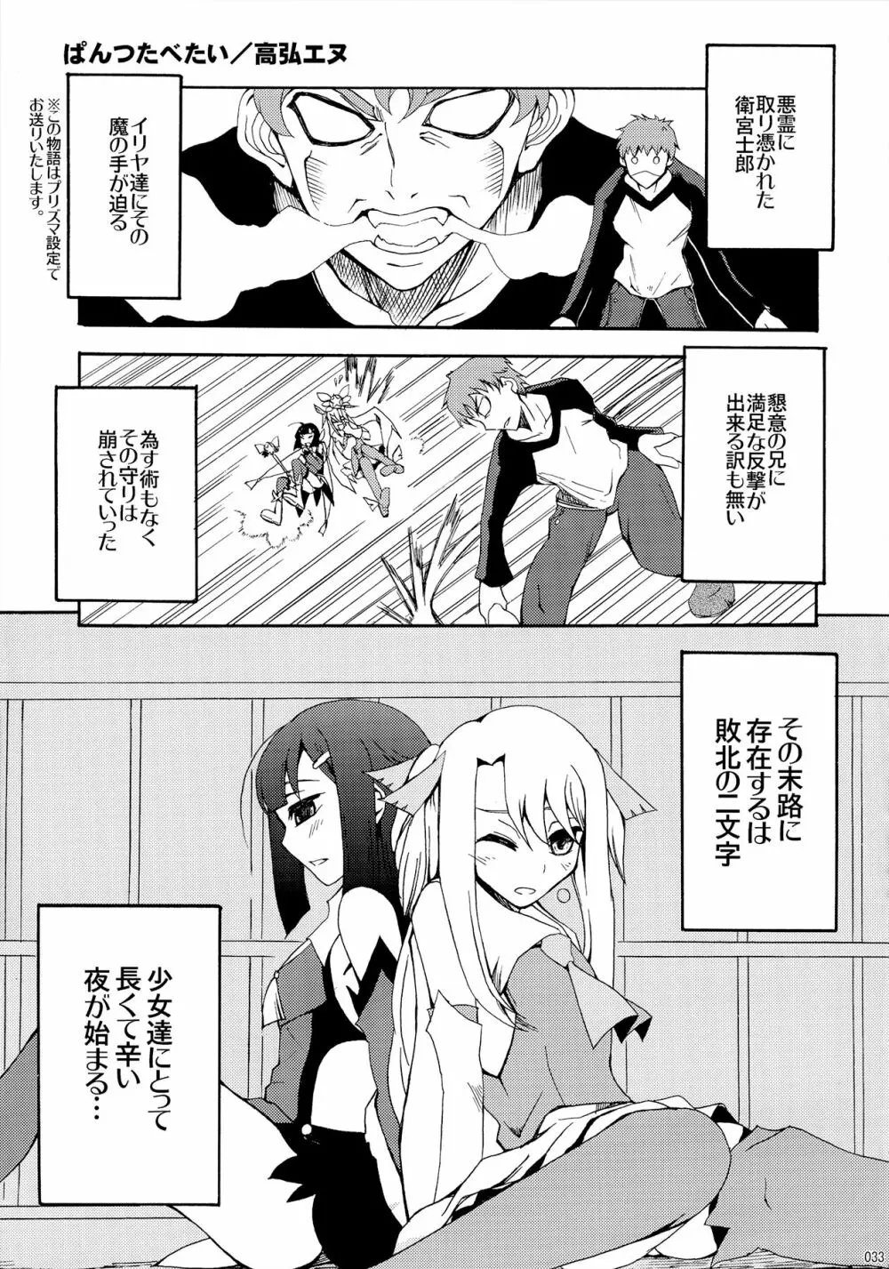 だって寅年なんだもん Page.32