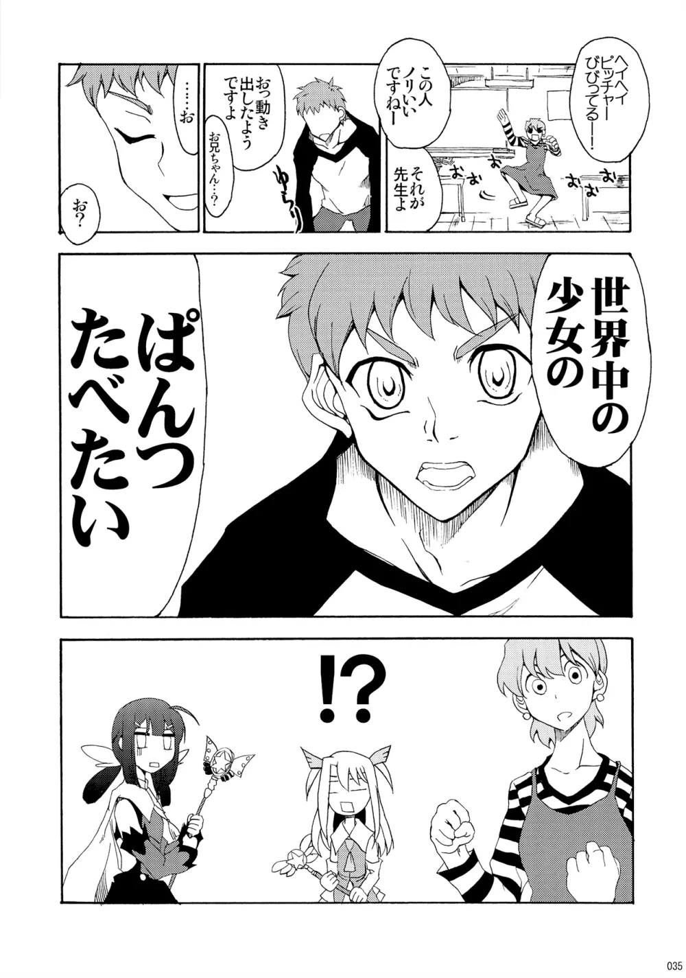 だって寅年なんだもん Page.34