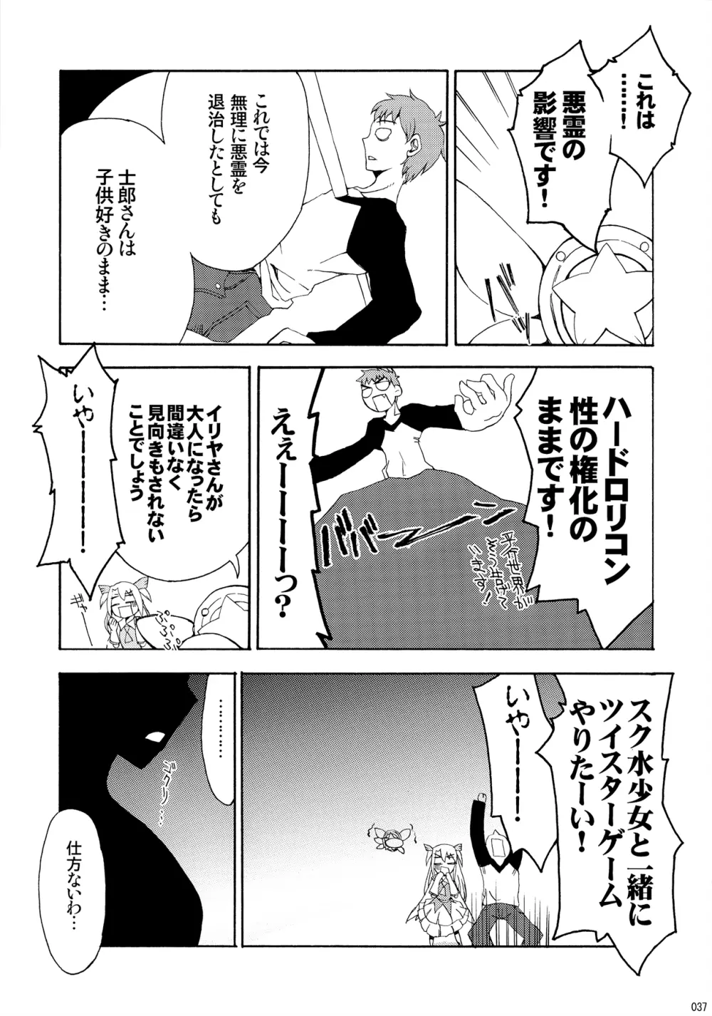 だって寅年なんだもん Page.36