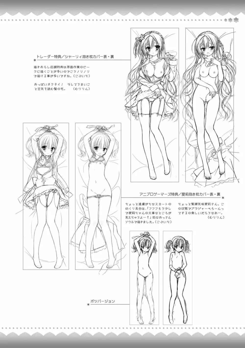 天色*アイルノーツ オフィシャル ビジュアルファンブック Page.301