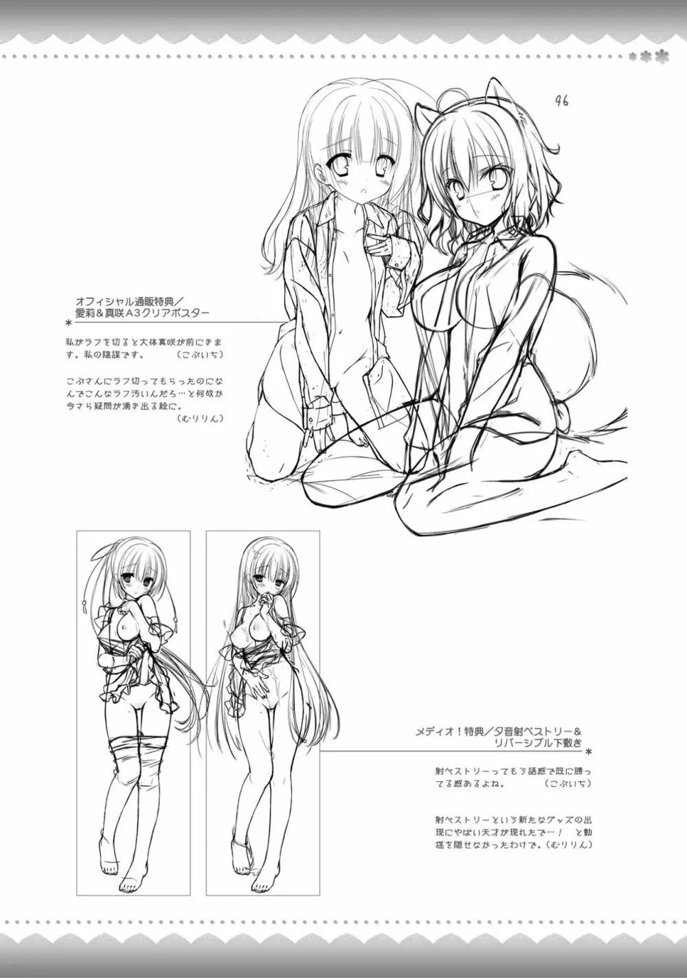 天色*アイルノーツ オフィシャル ビジュアルファンブック Page.303