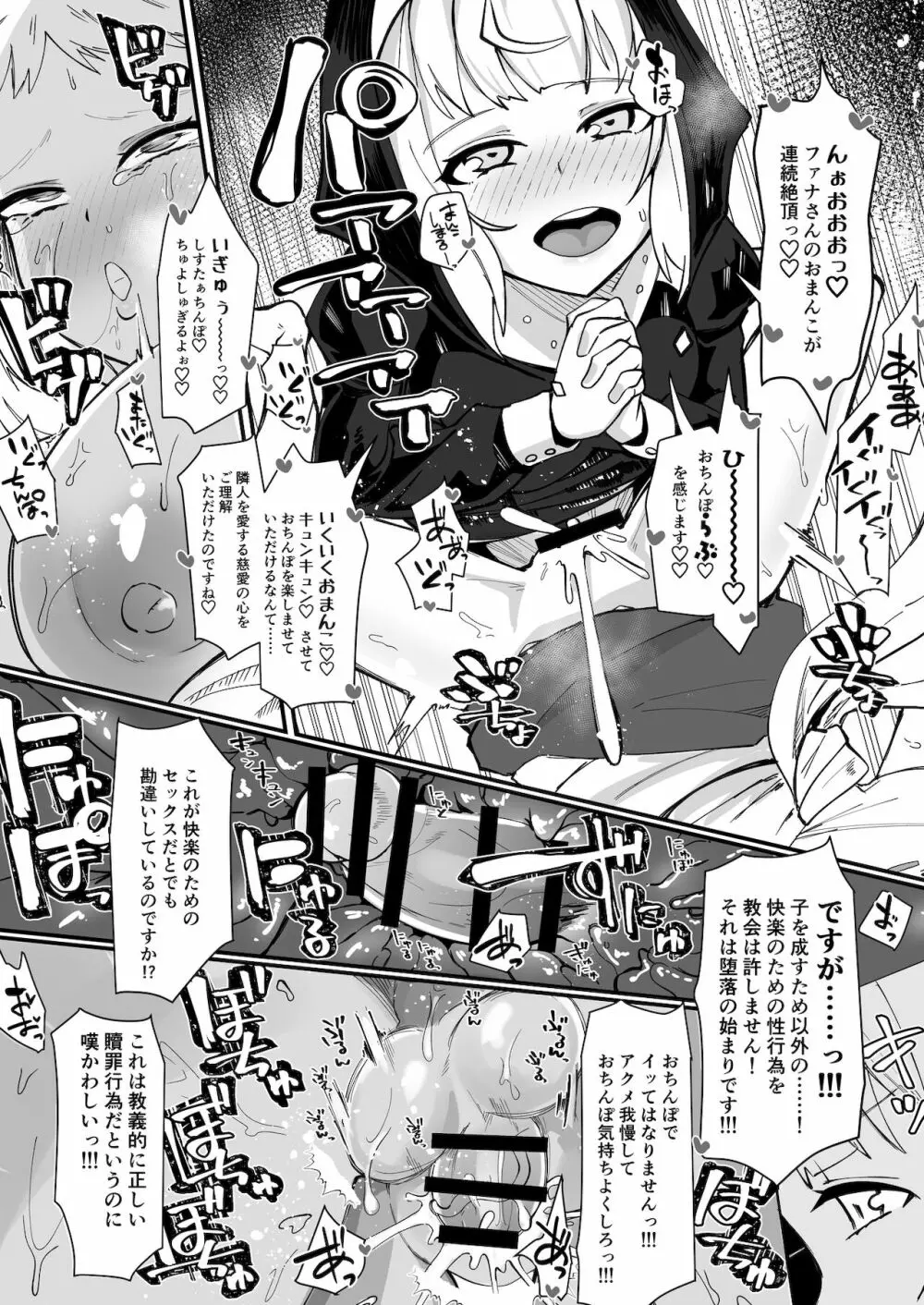 ふたなりシスター はじめての説教 Page.17