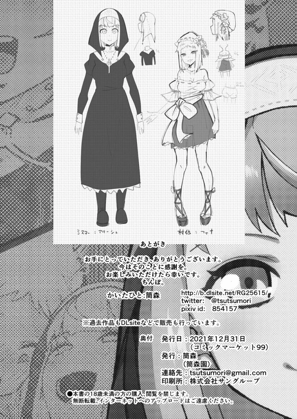 ふたなりシスター はじめての説教 Page.21